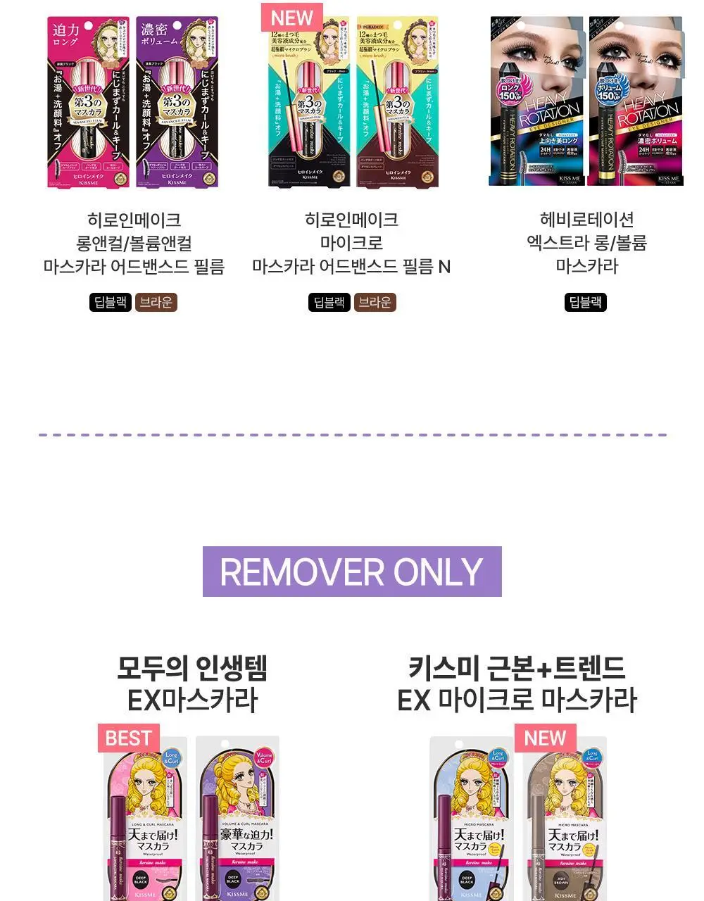 [롱래스팅] 키스미 프라임 마스카라 슈퍼 워터프루프 (단품) 상세페이지 17